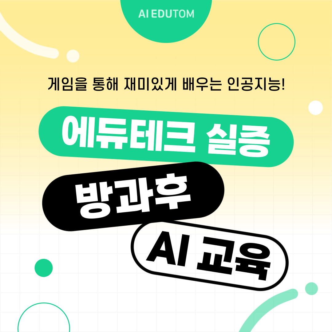 에듀테크 실증 사업