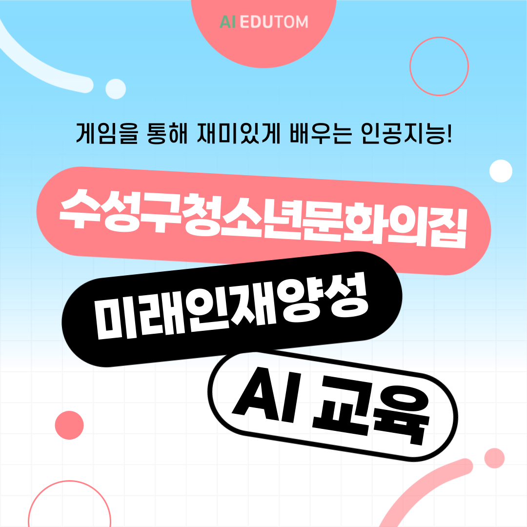 수성구청소년문화의집