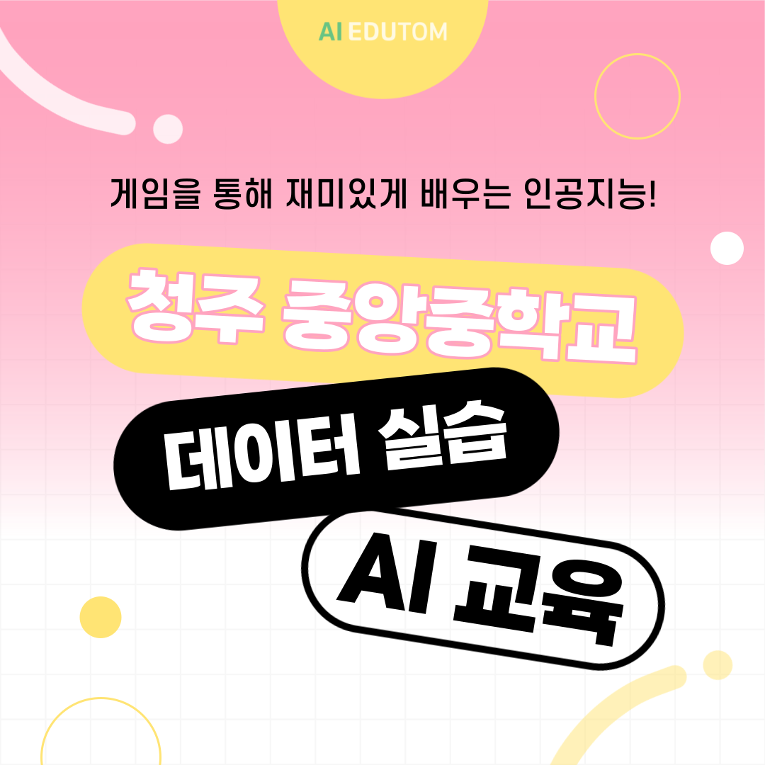 청주 중앙중학교